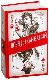 Творец заклинаний