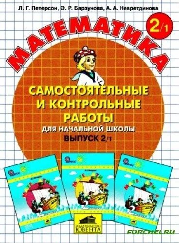 Тетрадь для самостоятельной работы математике 1. Самостоятельные и контрольные работы Петерсон. Самостоятельные и контрольные работы 2 класс. Проверочные работы начальная школа. Математика 1 класс Петерсон контрольные и самостоятельные.