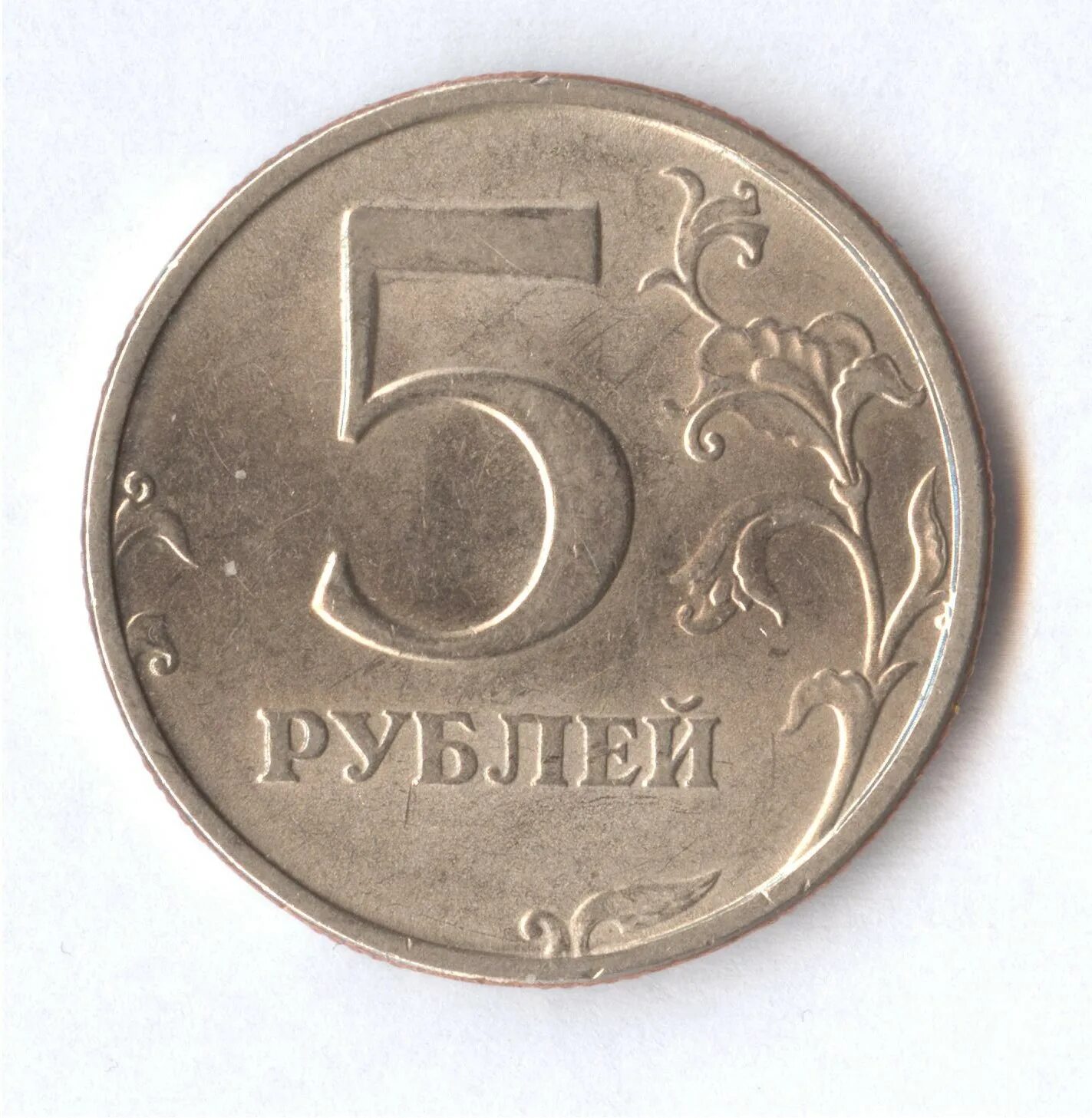 Цена 5 рублей со. 5 Рублей 1998 СПМД. Дорогие монеты 5 рублей 1998. Монеты СПМД 1998 год 5 рублей. Нумизматика 5 рублей 1998.