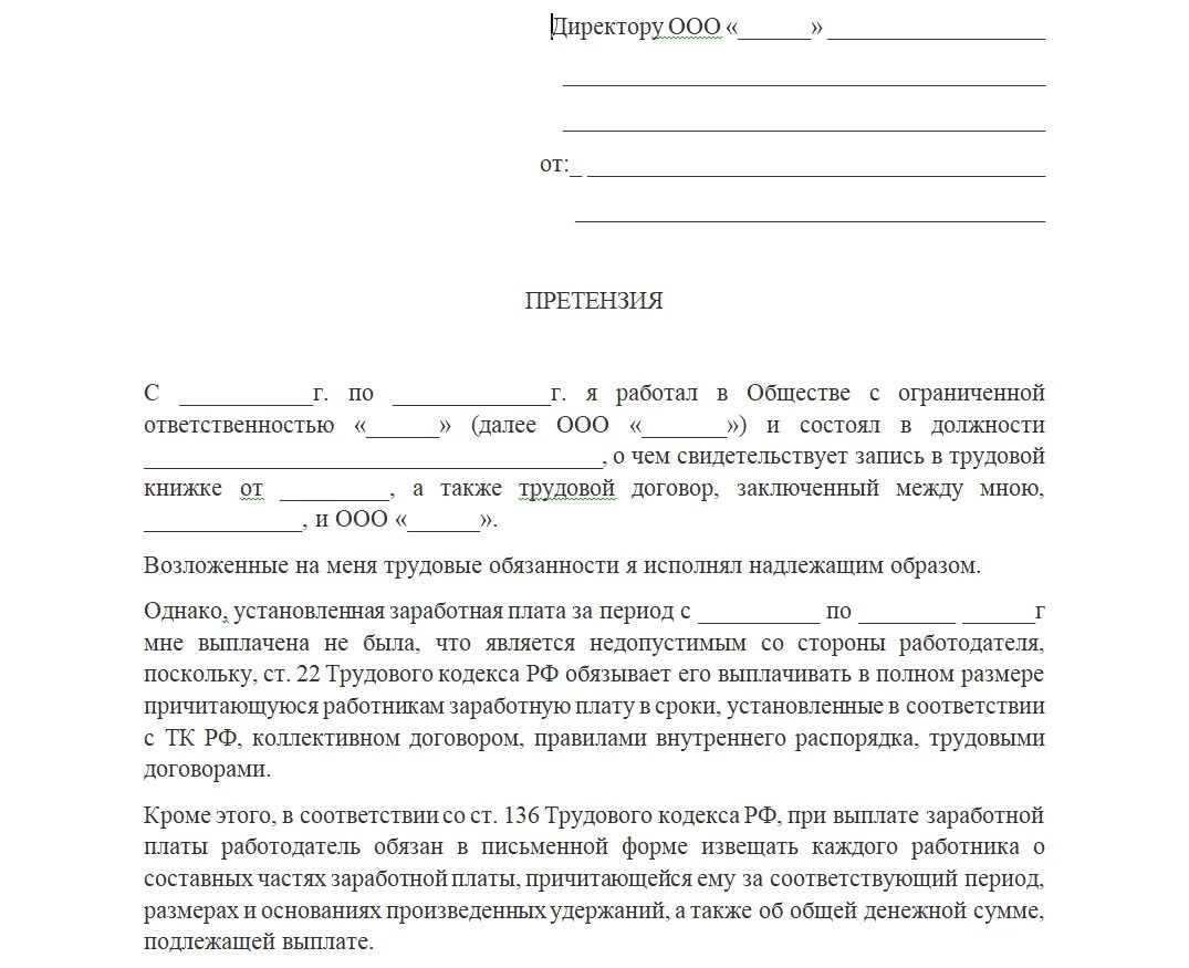 Возврат денежной компенсации. Претензия образец. Образец написания претензии. Претензия форма написания. Как составить претензию пример.