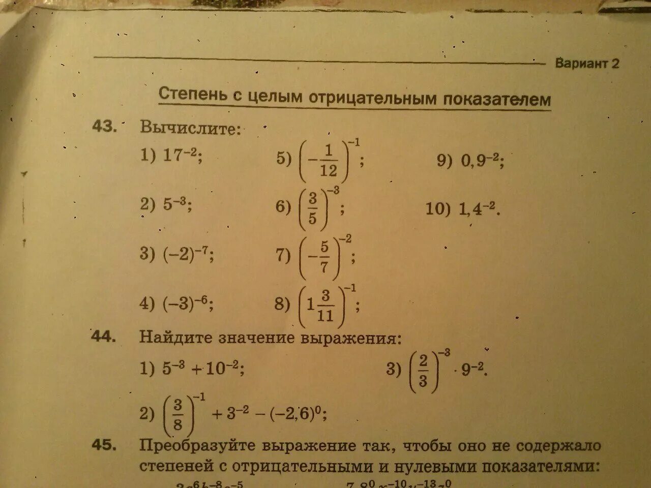 Степень с целым и отрицательным покзателем. Степень с целым отрицательным показателем. Степень с целыми отрицательными показателями. Отрицательные степени с целым отрицательным показателем. Второй вариант вычисли