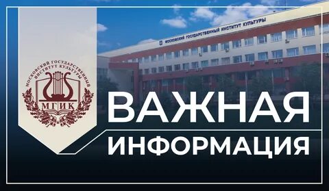 Сайт московского института культуры