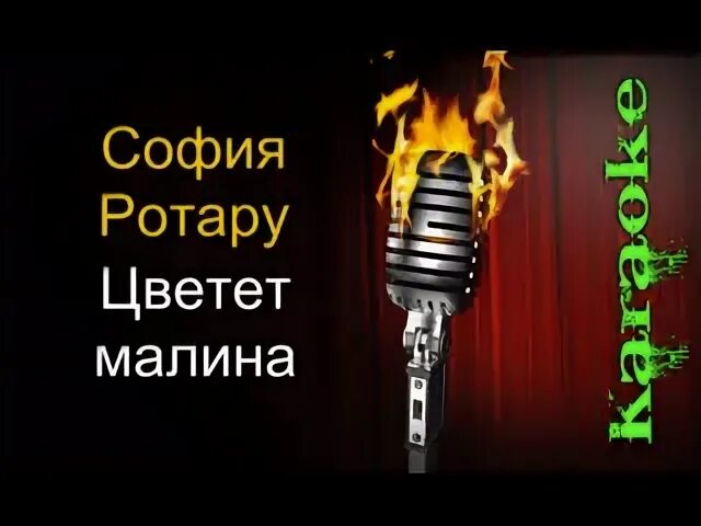 Танцы елка муз тв. Караоке малиновая лад. Караоке малина адлер отзывы. Караоке малиновая лад. Караоке малиновая лад.