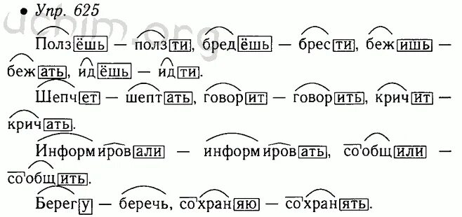 Русский язык 5 класс упражнение 625. Русский язык 5 класс ладыженская 2 часть упражнение 625. Русский язык 5 класс 2 часть.