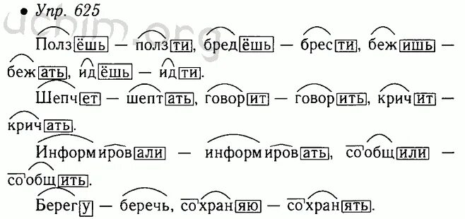 Идешь идти бежишь бежать ползешь ползти. Гдз по русскому языку 5 класс ладыженская номер 625. Русский язык 5 класс упражнение 625. Русский язык 5 класс ладыженская 2 часть упражнение 625. Русский язык 5 класс ладыженская 2 часть.