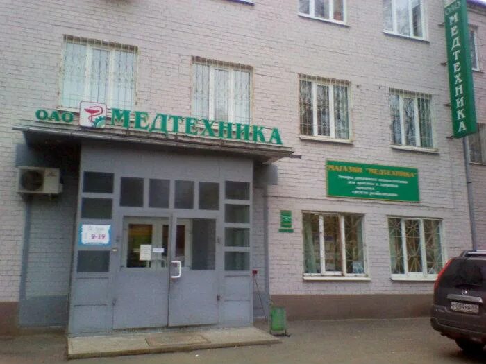 магазин медтехники нефтекамск. медтехника нефтекамск. магазин медтехники. медтехника баннер. бытовая техника в нефтекамске.