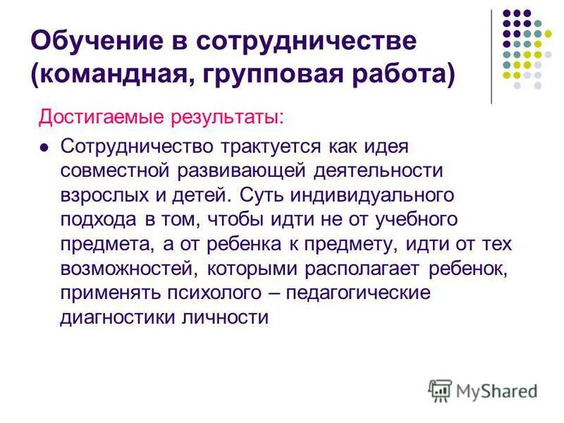 раскройте связь между трудом и способностями. достигнуто взаимодействие. способность к групповому взаимодействию. ненасильственное общение презентация. история международного сотрудничества этапы нормы достижения кратко.