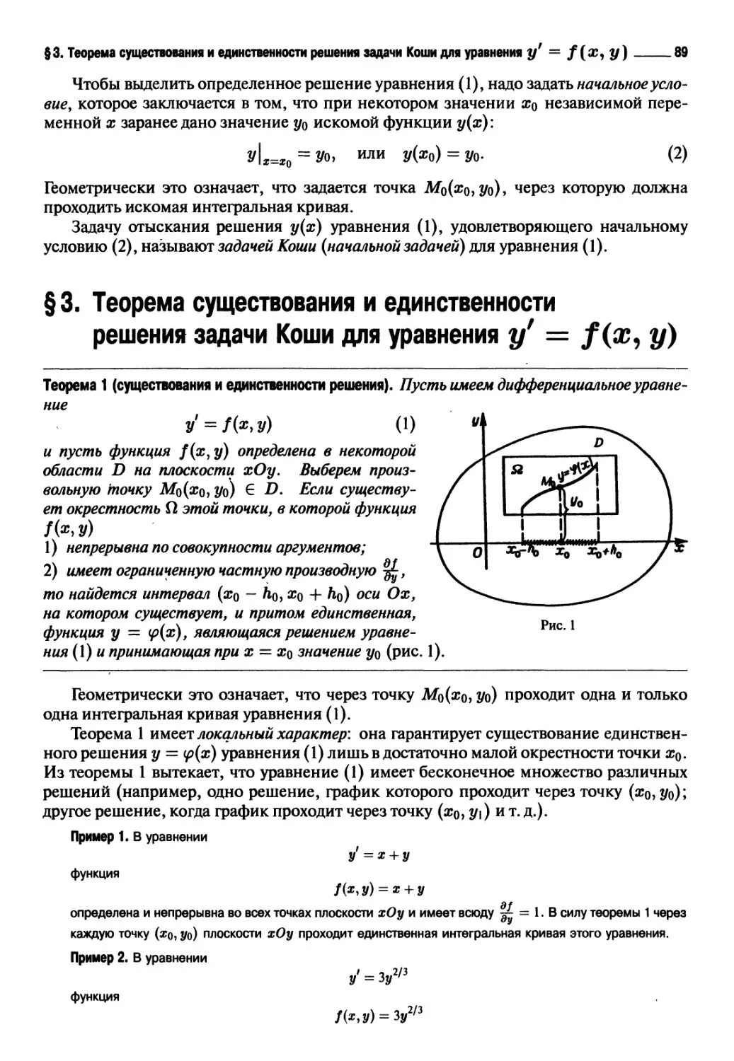 Единственность решения дифференциальных уравнений