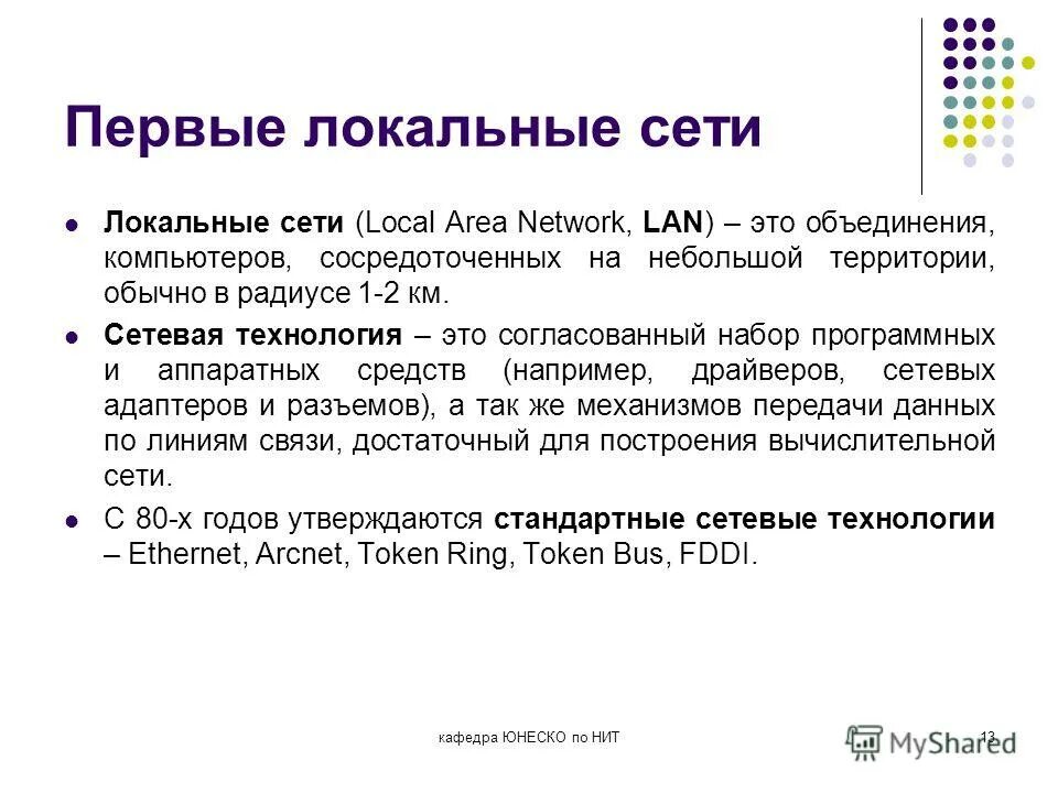 Первая локальный. Первая локальный. Первые локальные сети. Первая локальный. Как появились первые локальные сети.