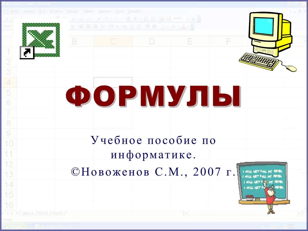 Формулы по информатике 9 класс. Формулы Информатика. Формулы по информатике. Формулы по информатике 7 класс. Все формулы в информатике.