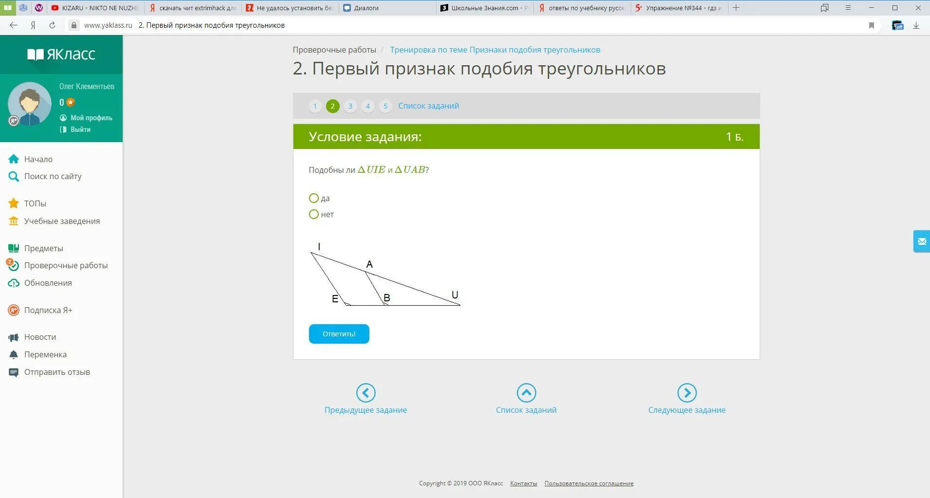 Предыдущая 1 следующая. Предыдущее задание. Предыдущее задание вернуться в тему следующее задание. Подобны ли auei и AUBA? Да нет.