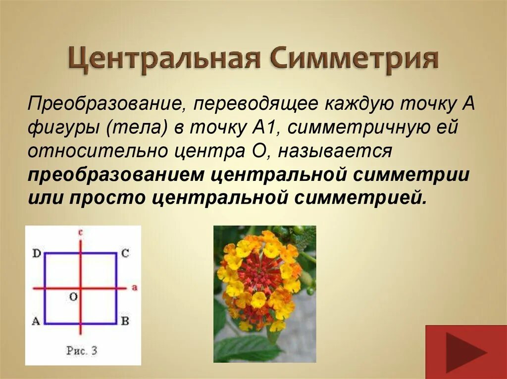 Что такое симметрия 6 класс. Центральная симметрия презентация. центральная оксиметрия. центраельнаясимметиия. центральная симметрия определение.