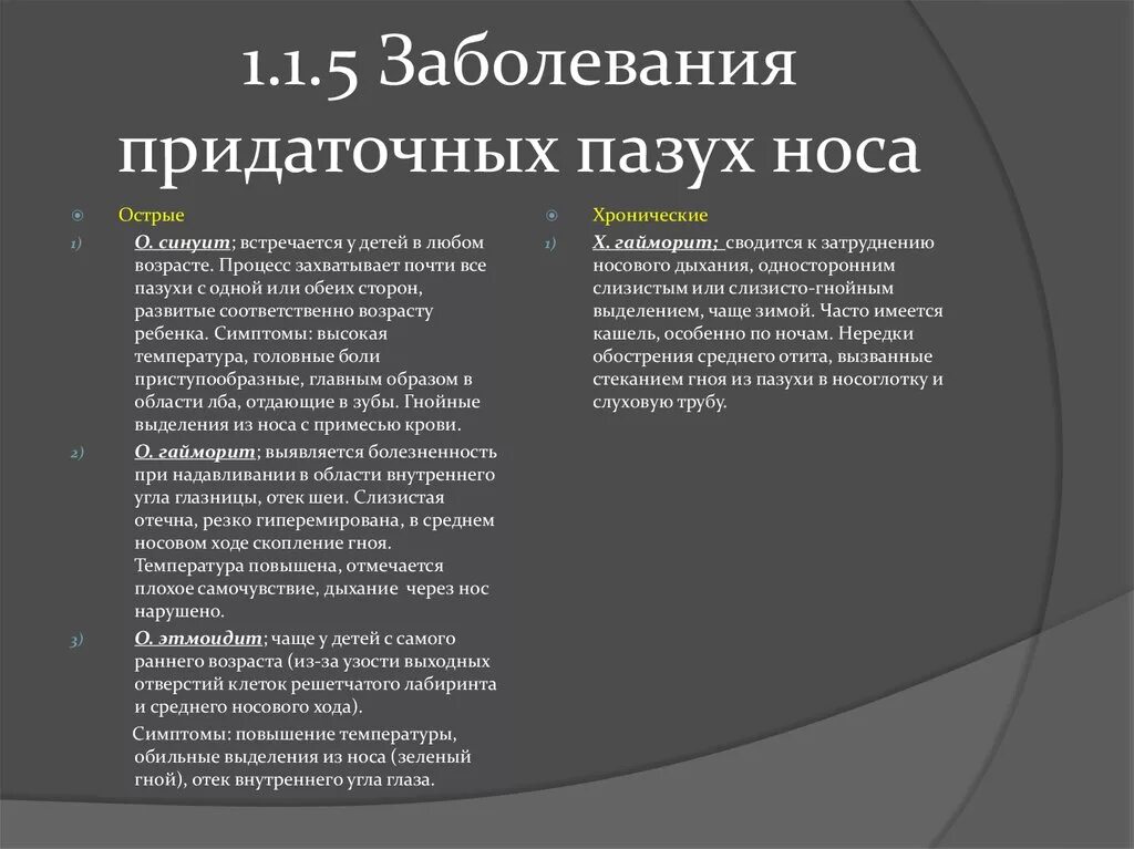 Болезни носа и придаточных. Заболевания полости носа классификация. Классификация заболеваний носа и околоносовых пазух. Заболевания носа и придаточных. Заболевания носовой полости и придаточных пазух носа.