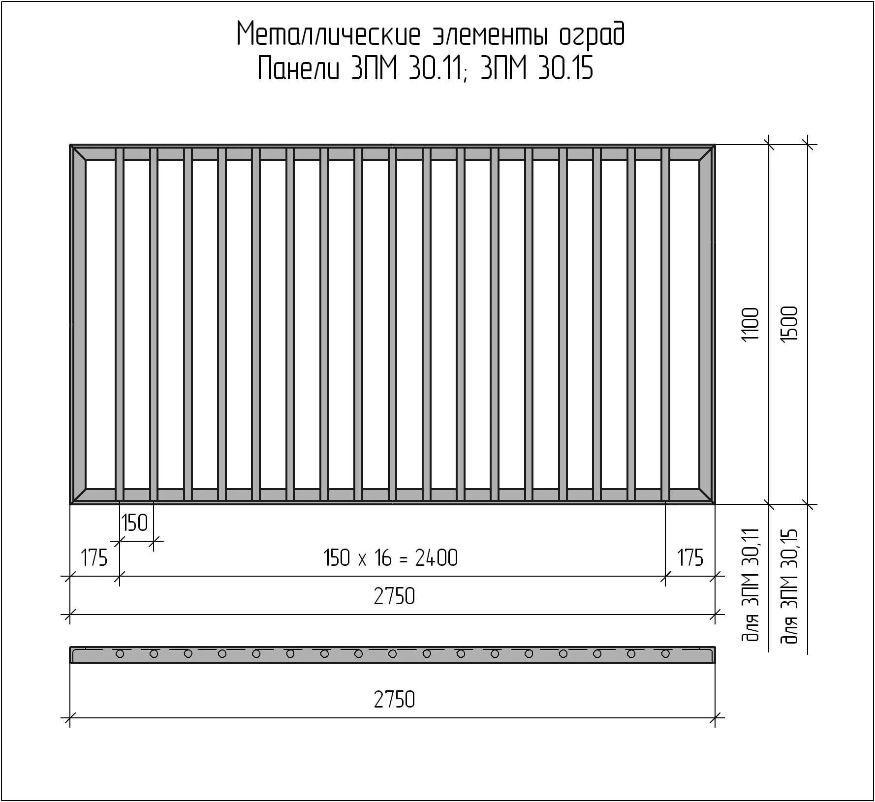 ПМ 1 панель ограждения. Панель ограждения 1пм.30.20. Панель 1пм 30.16. ЗПМ 30.15 панели оград.