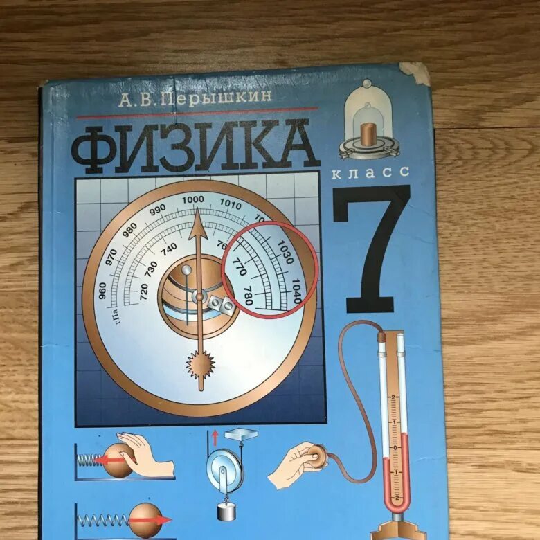 Физика 7 дидактические. Перышкин а.в. физика седьмой класс 2021 Просвещение. Перышкин Иванов физика 7. Физика перышкин 2021. Учебник физики 7 класса в 2011 году.