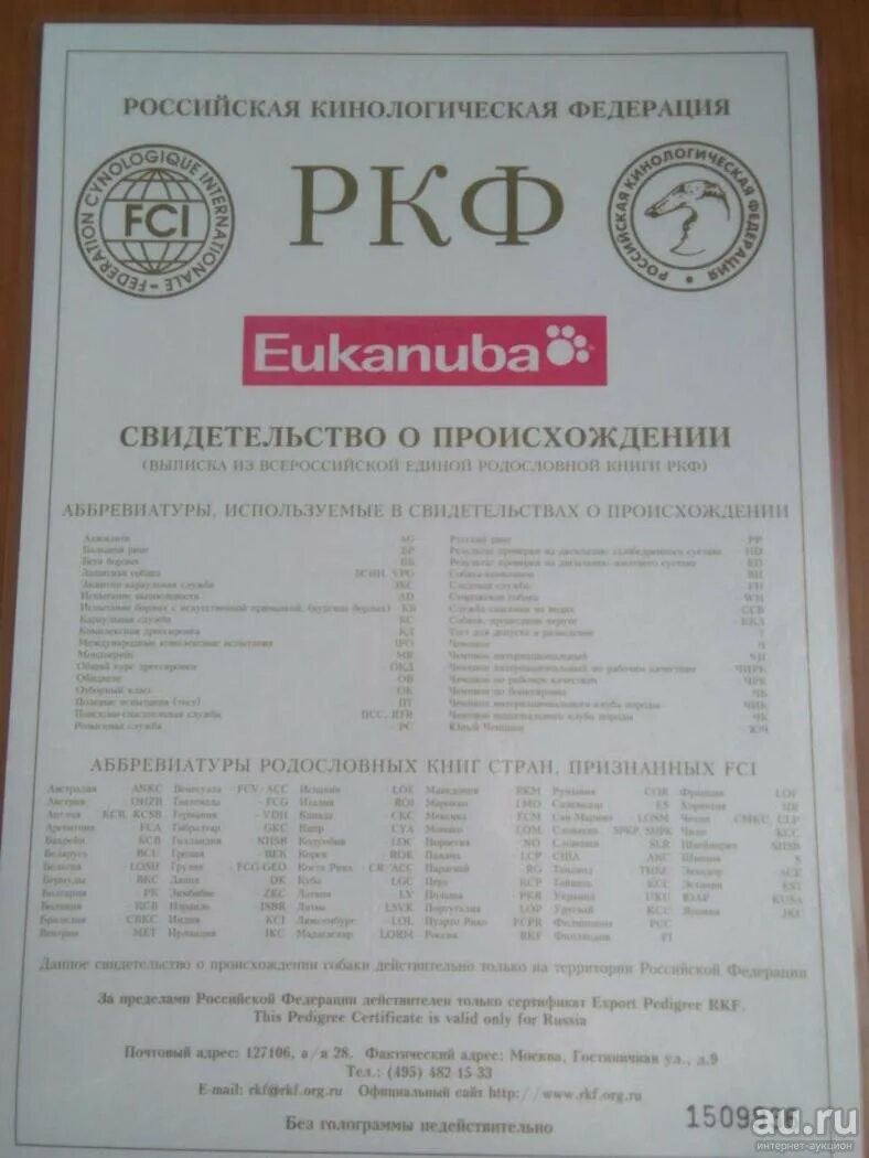 Хорошо ркф. Родословная собаки ркф образец. родословная щенка 2025 ркф бланк. паспорт ркф для собаки что это. документы ркф на собаку что это.