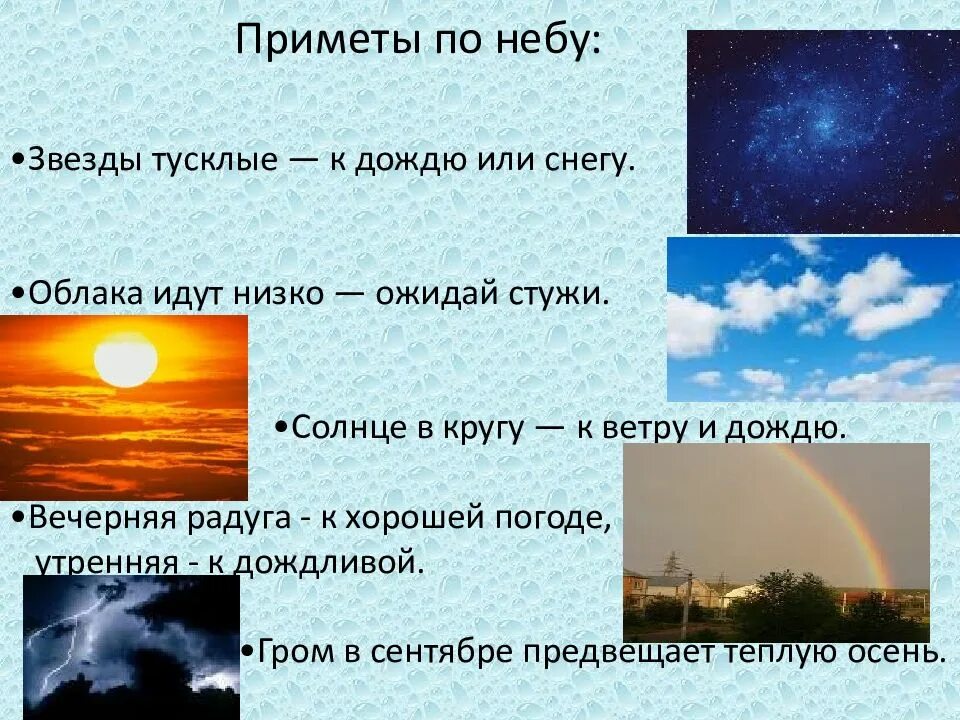 Скажите погоду время. Народные приметы. Приметы погодных явлений. Народные приметы о погоде. Приметы об осадках.