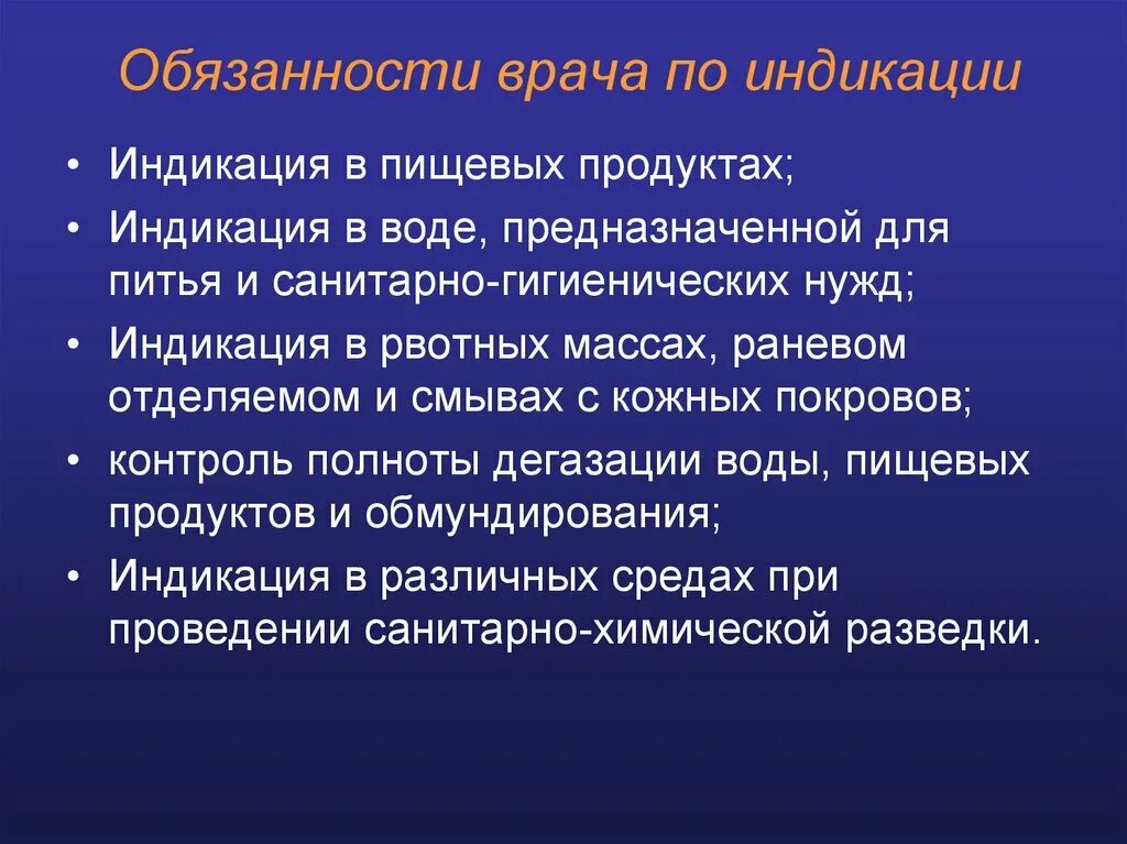 Санитарно гигиенические потребности. Обязанности врача. Краткая характеристика ОВТВ. Обязанности врача врача. Обязанности врача хирурга.