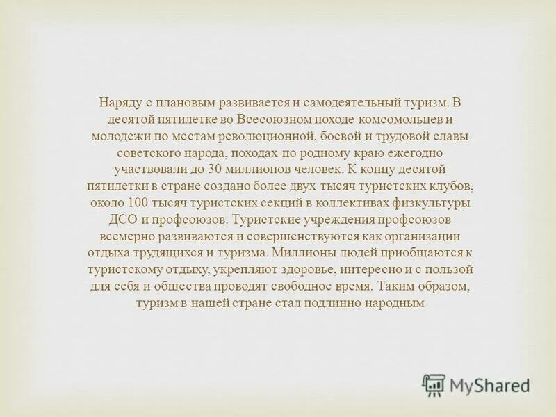 история туризма реферат