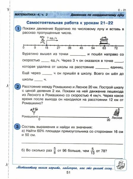 Ответы на урок 21. Задания по математике Петерсон 4 класс координатный Луч. Самостоятельные работы по математике Петерсон математика 1 класс. Математика самостоятельные и контрольные работы Петерсон 4 класс. Ответы Петерсон начальная школа самостоятельные и контрольные.