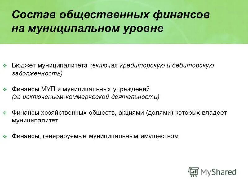 принципы финансовой деятельности. полномочия центрального банка рф. принципы осуществления финансовой деятельности. публичный финансовый контроль и финансовый контроль. публичная финансовая деятельность.