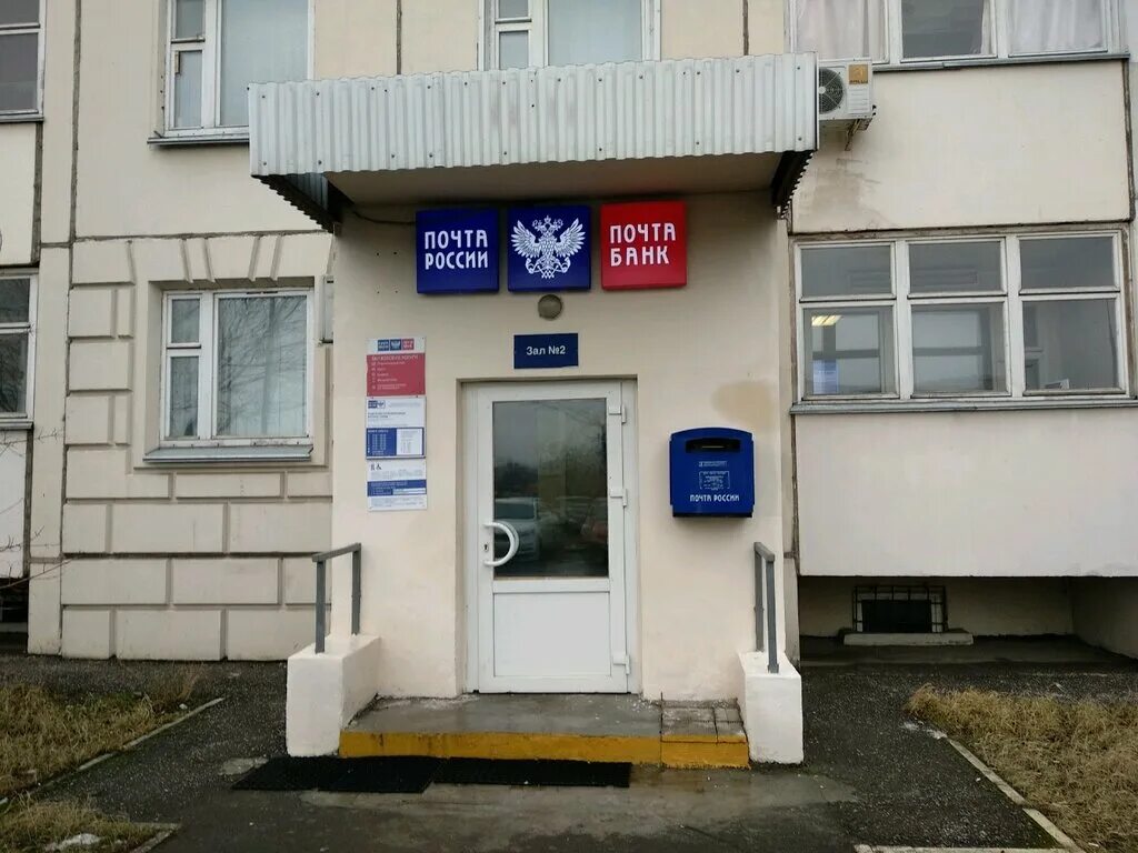 Цзн почта россии. Мини-отделение почтовой связи. Почта рязанский проспект. Почта россии новый оскол. Почта на кирова 28 владивосток.