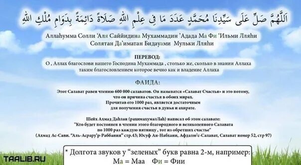 Салават аль фатих. Салават Аль Фатиха. Сура Аль Салават. Салават Пророку Аль Фатиха. Салават Фатиха на арабском.