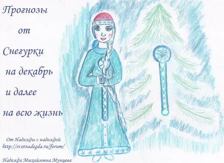 Снегурка рифма