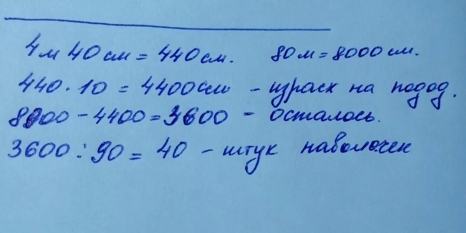 На изготовление одного пододеяльника требуется 4м