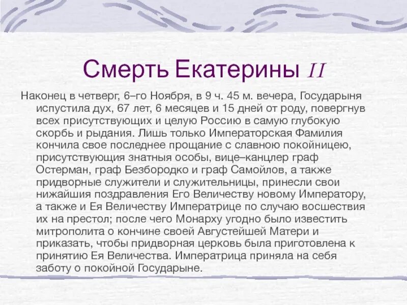 Смерть императрицы Екатерины 2. Смерть Екатерины 1796.