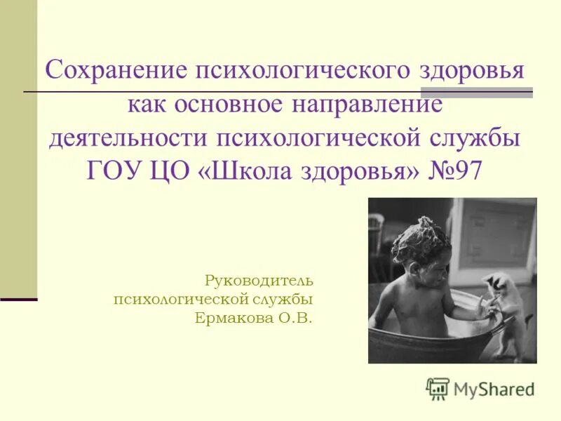 школа психического здоровья