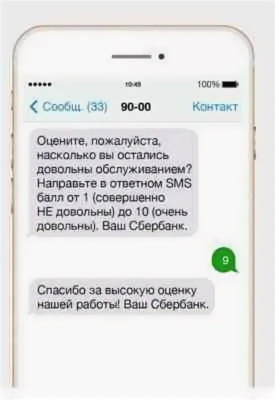 Сообщения сбербанка с номера. Сообщение от сбербанка. смс от сбербанка. сообщение от банка. номер смс от сбербанка.