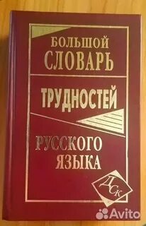 Словарь 8