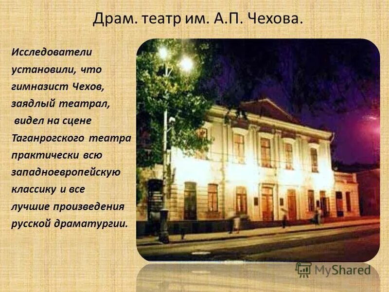 Чехов и таганрог кратко. Чехов история театра. Таганрогский театр времен чехова. А. П.