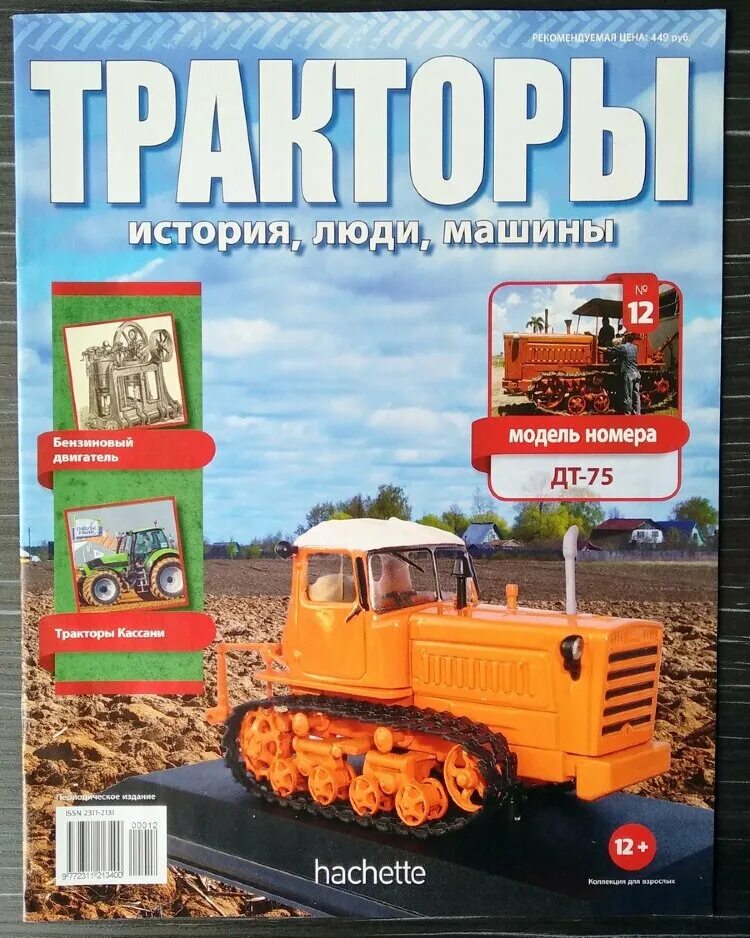 тракторы журнал t-40a. журнал тракторы. история люди машины. дт-75 журнал тракторы. журнал тракторы т-170.