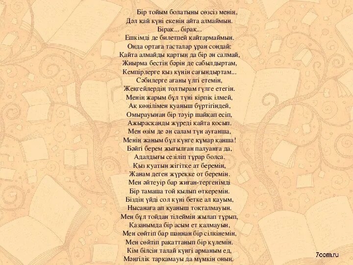 Т Айбергенов биография на русском. Төлеген Айбергенов өмірбаяны презентация. Айбергенов моя Республика стихотворение. Төлеген Айбергенов ана текст.