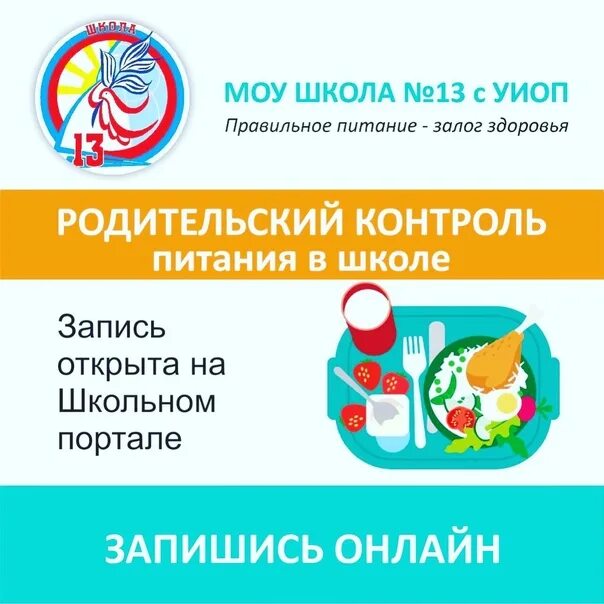 Мониторинг питания в школе. Родительский контроль питания в школе. родительский контроль организации питания в школе. родительский контроль по питанию. родительский контроль по питанию в школе.