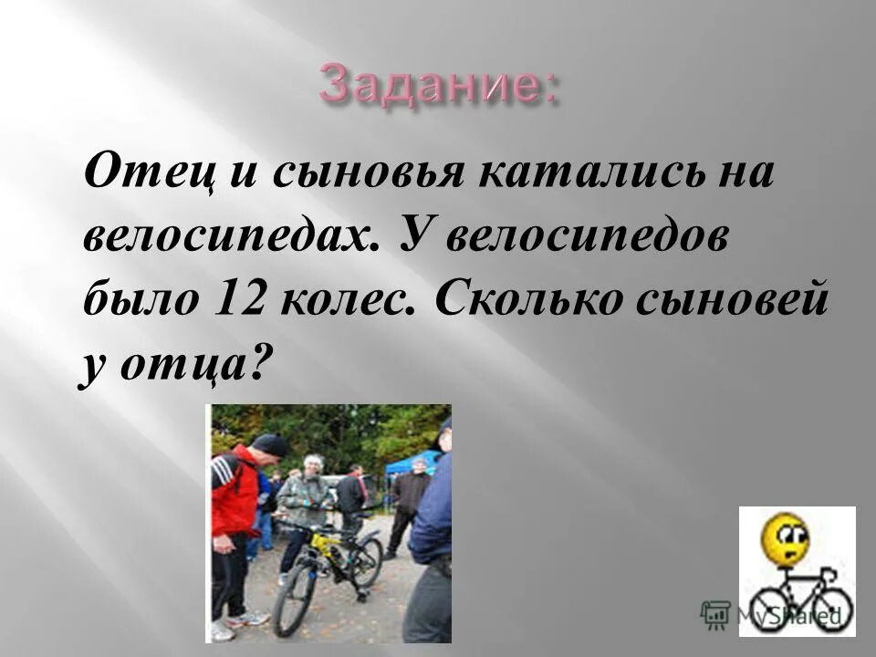 Задача 5 лет сыну отец старше. Папа красит забор. Отец приказал сыновьям чтобы жили. Сколько папе лет сколько папе лет. Тупые задачи в учебниках.