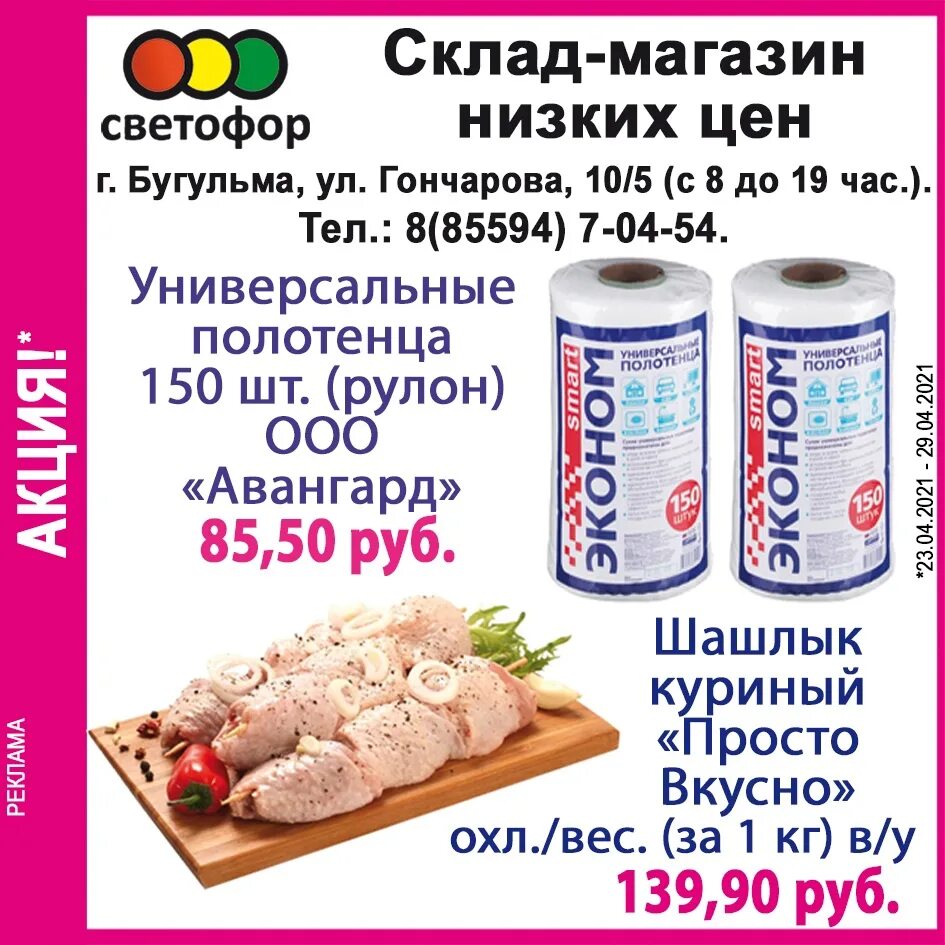Магазин светофор волгодонск. Светофор каталог товаров волгодонск. Светофор каталог товаров волгодонск. Магазин светофор волгодонск. Продуктовый магазин светофор.