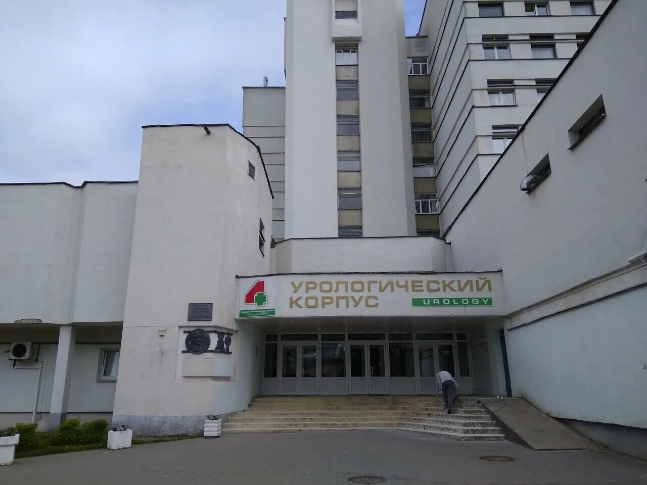 4 Больница Минск. 1 Больниц Минска. 1 Городская клиническая больница Минск. Больница на розы Люксембург. Сайт 4 больницы минска