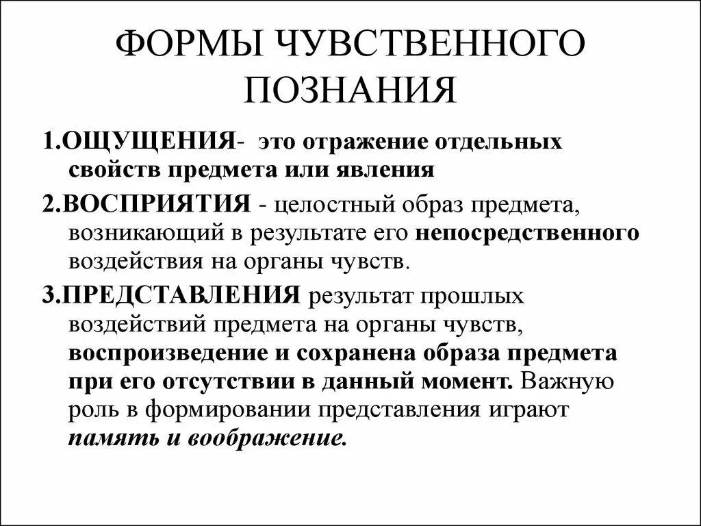 Гносеология формы познания. Формы чувственного познания. Теория познания в философии. Виды чувственного познания. 3 форма чувственного познания это