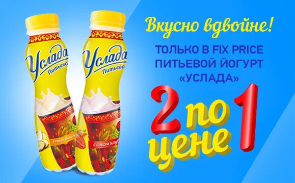 Два по цене 1. 2 Товара по цене 1. Реклама два по цене одного. Два продукта по цене одного. Акция 2 по цене одного.