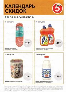 Пятерочка акции пермь