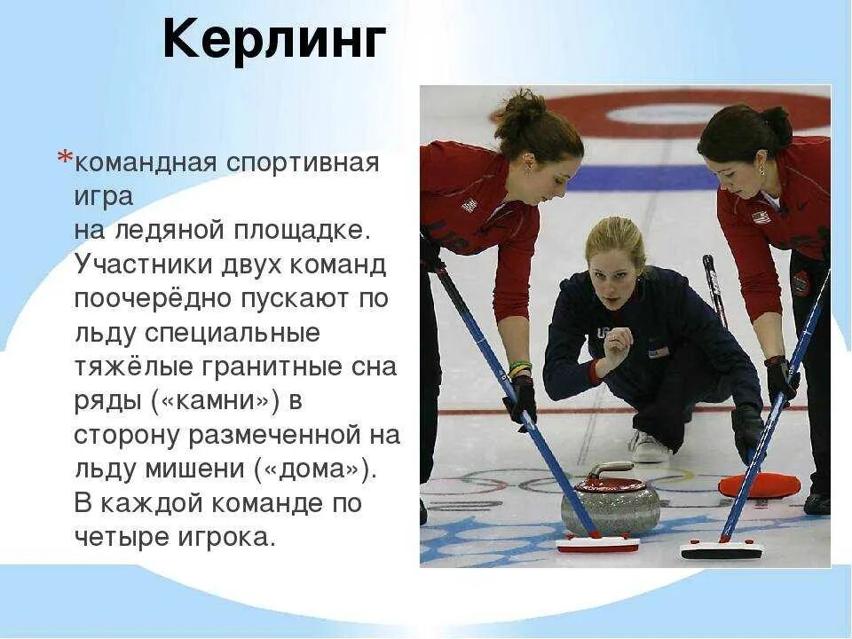 Russian curling athlete falls on ice at Winter Olympics Winter olympics, Olympic
