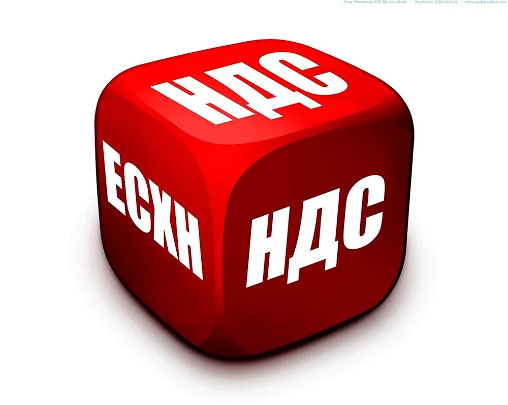 Помощь с ндс. Ндс картинки. ндс картинки для презентации. ндсв. ндс иконка.