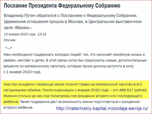 Мат капитал за первого ребенка в 2015. Положен ли материнский капитал на 1 ребенка рожденного в 2015. Материнский капитал в 2015 на первого. Материнский капитал за 1 ребенка в 2013. Можно ли положить материнский капитал под проценты