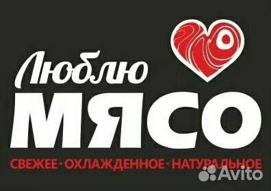 Люблю мясо иркутск