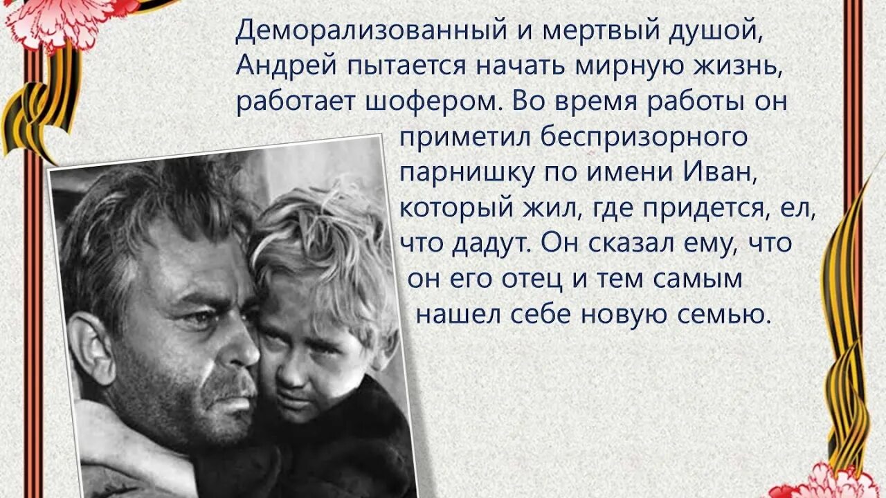 Литература краткое содержание судьба человека. Буктрейлер судьба человека. Судьба человека картинки. Буктрейлер к книге жизнь и судьба. Судьба человека картинки для буктрейлера.