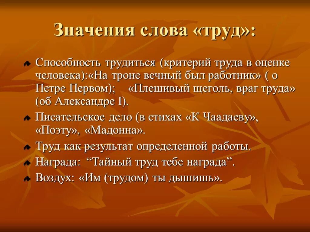 Труд значение для страны. Предложение со словом труд. Цитата со словом труд. Значение слова труд. Предложение к слову к слову труда.