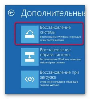 Как восстановить систему после